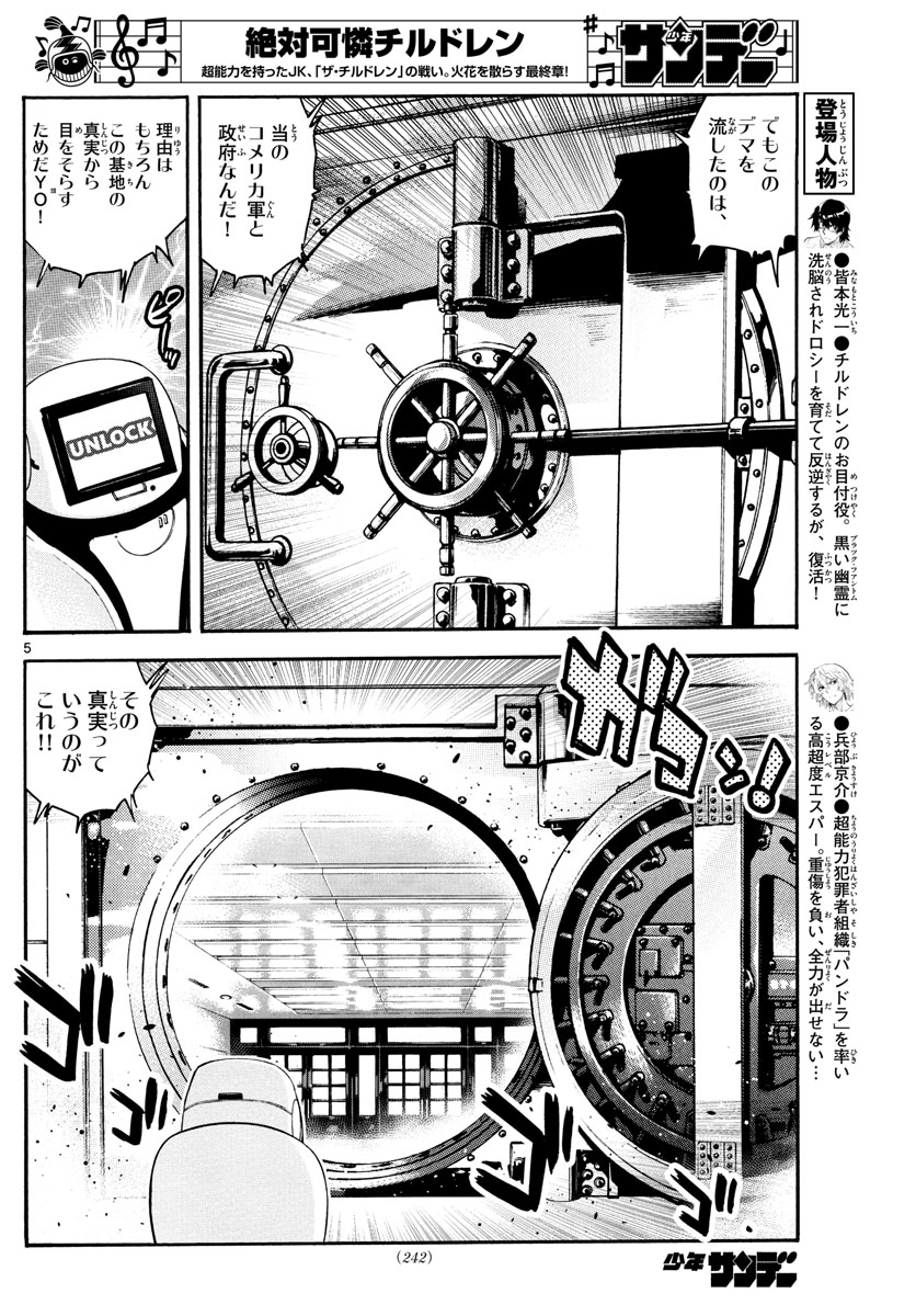 Zettai Karen Children Chapter 587 5ページ