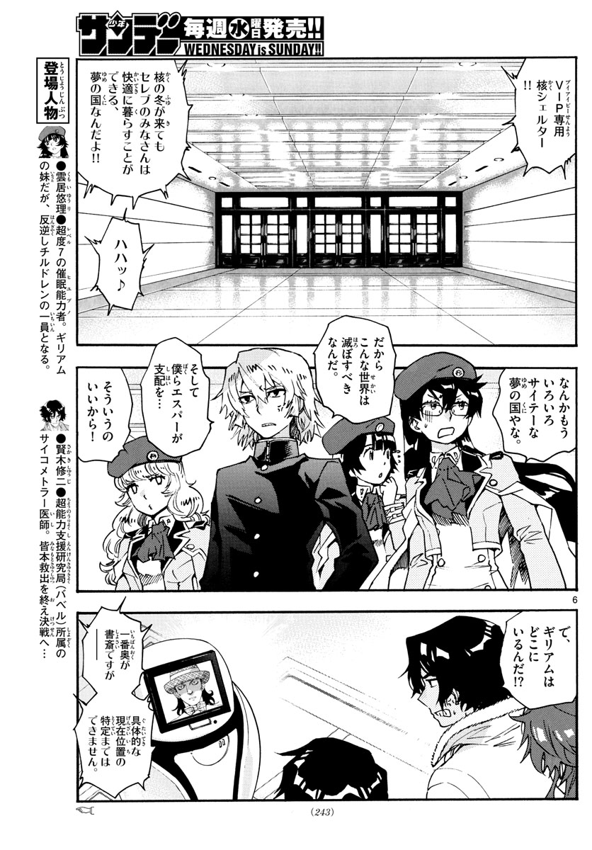 Zettai Karen Children Chapter 587 6ページ