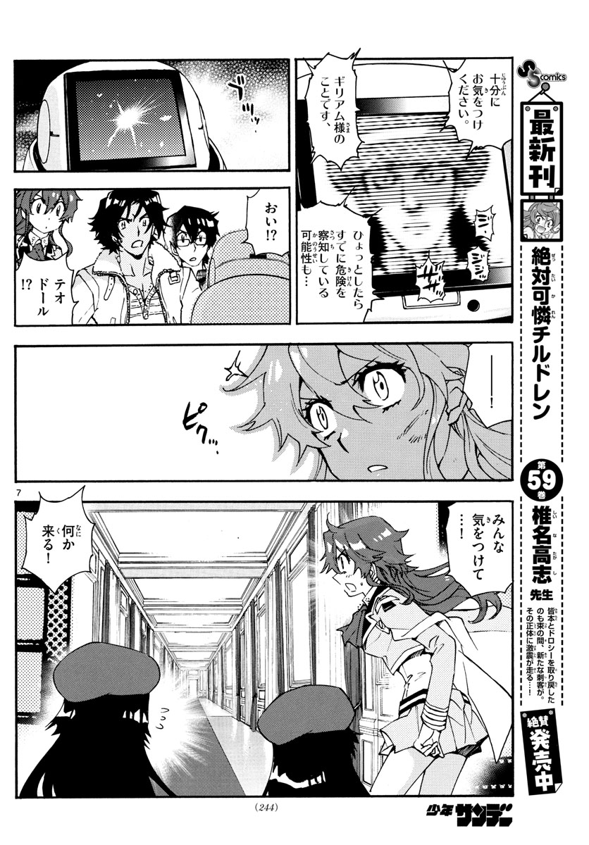 Zettai Karen Children Chapter 587 7ページ