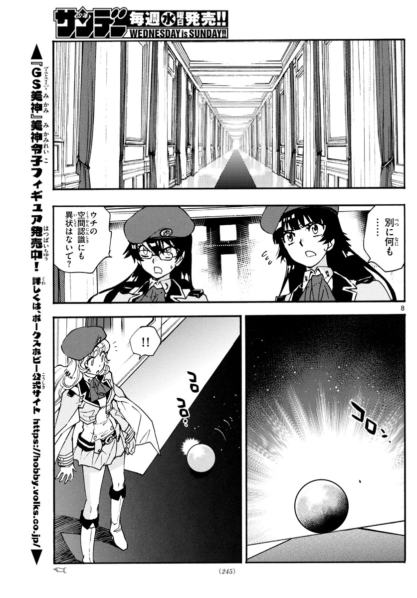 Zettai Karen Children Chapter 587 8ページ