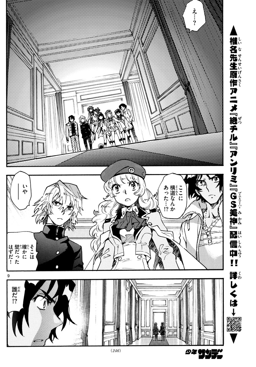 Zettai Karen Children Chapter 587 9ページ