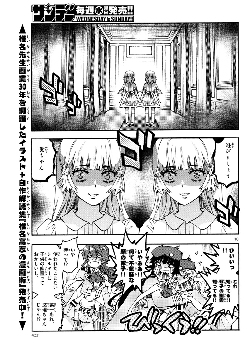 Zettai Karen Children Chapter 587 10ページ