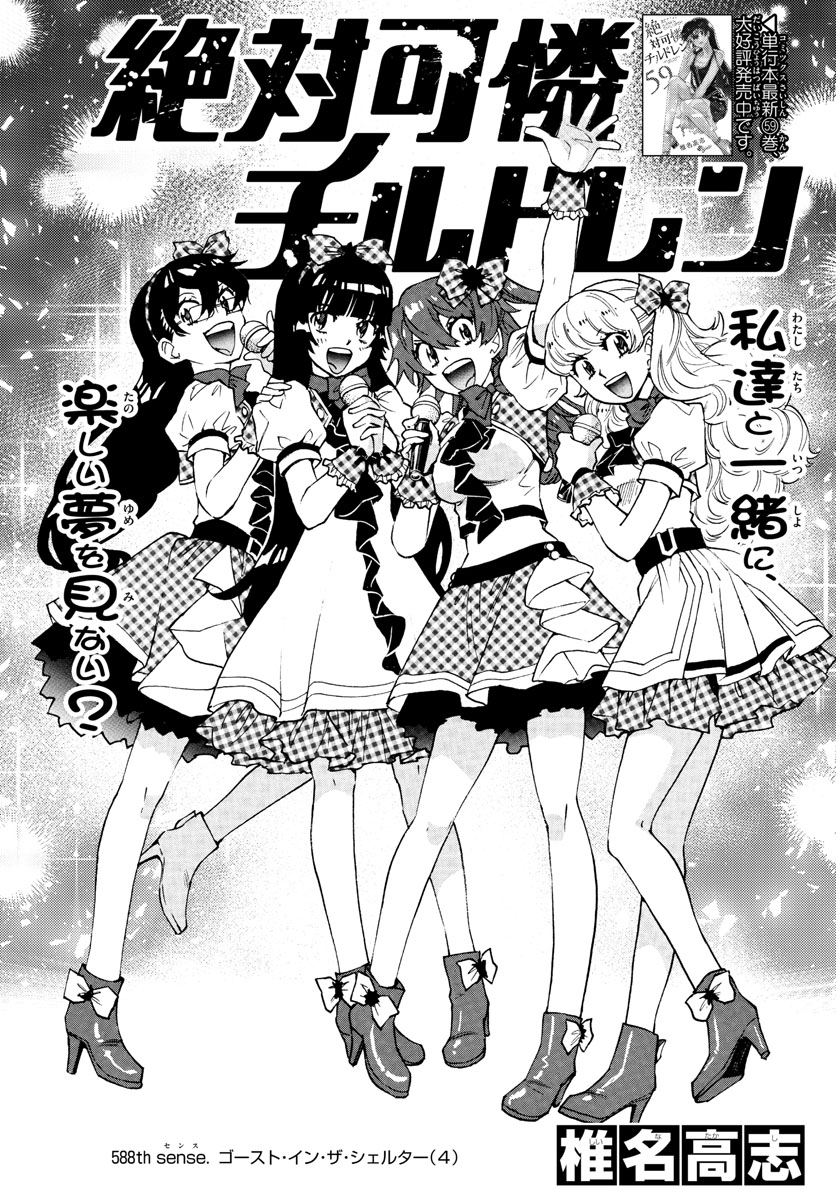 Zettai Karen Children Chapter 588 1ページ