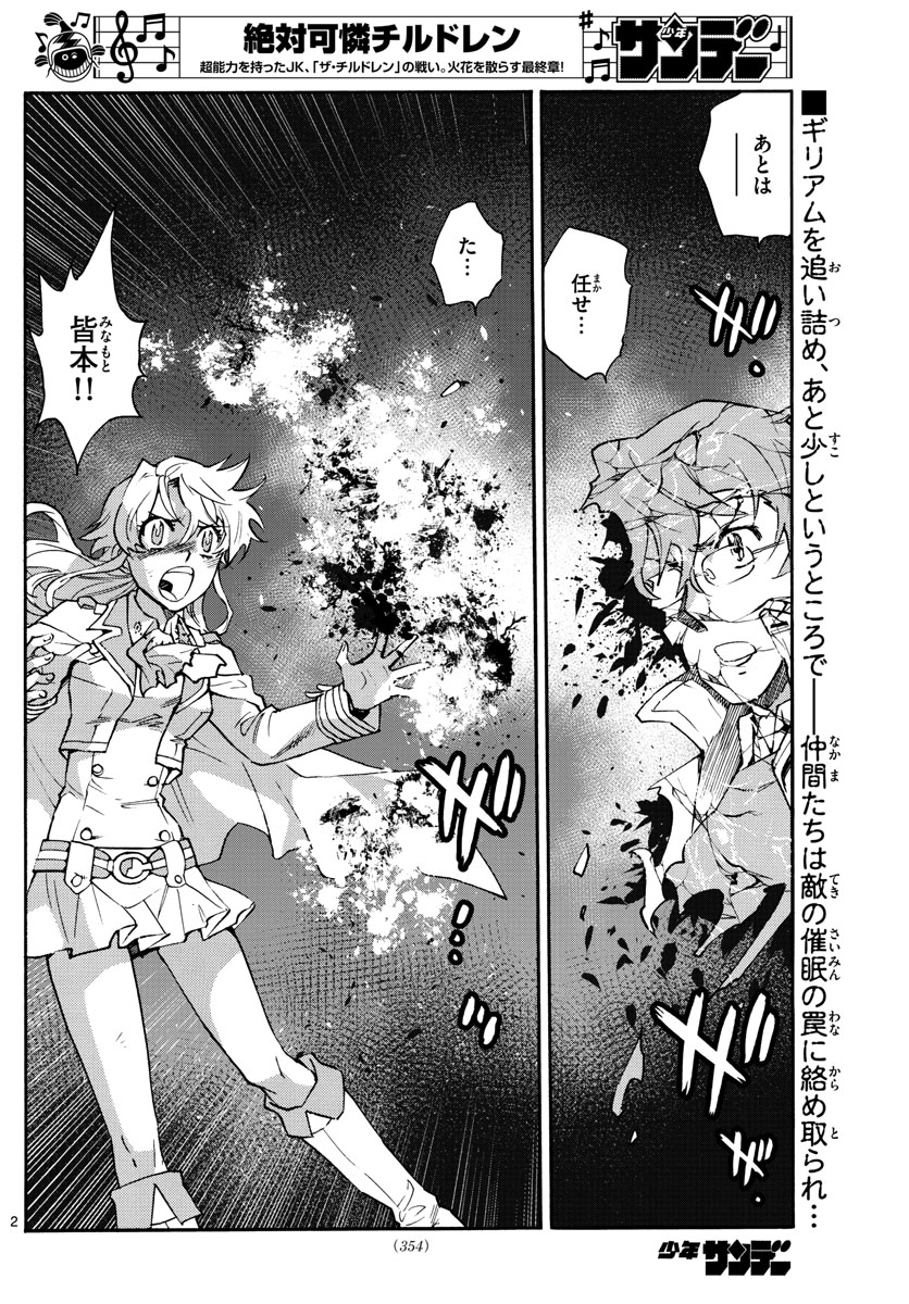 Zettai Karen Children Chapter 588 2ページ