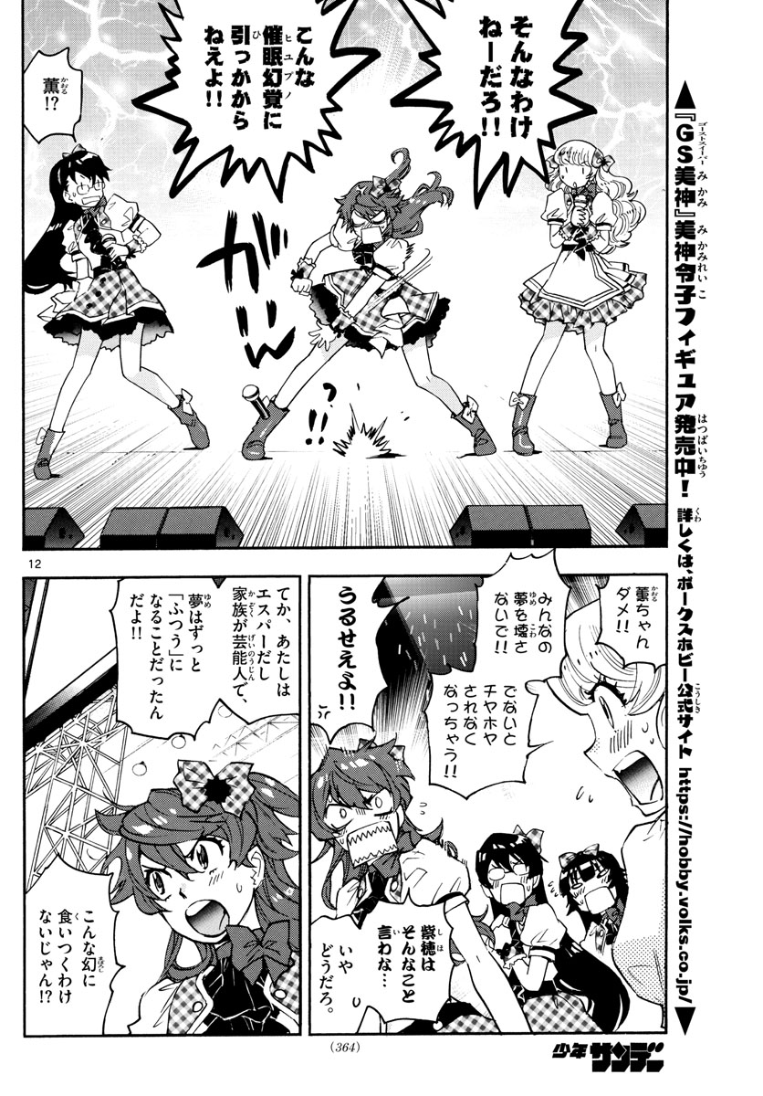 Zettai Karen Children Chapter 588 12ページ