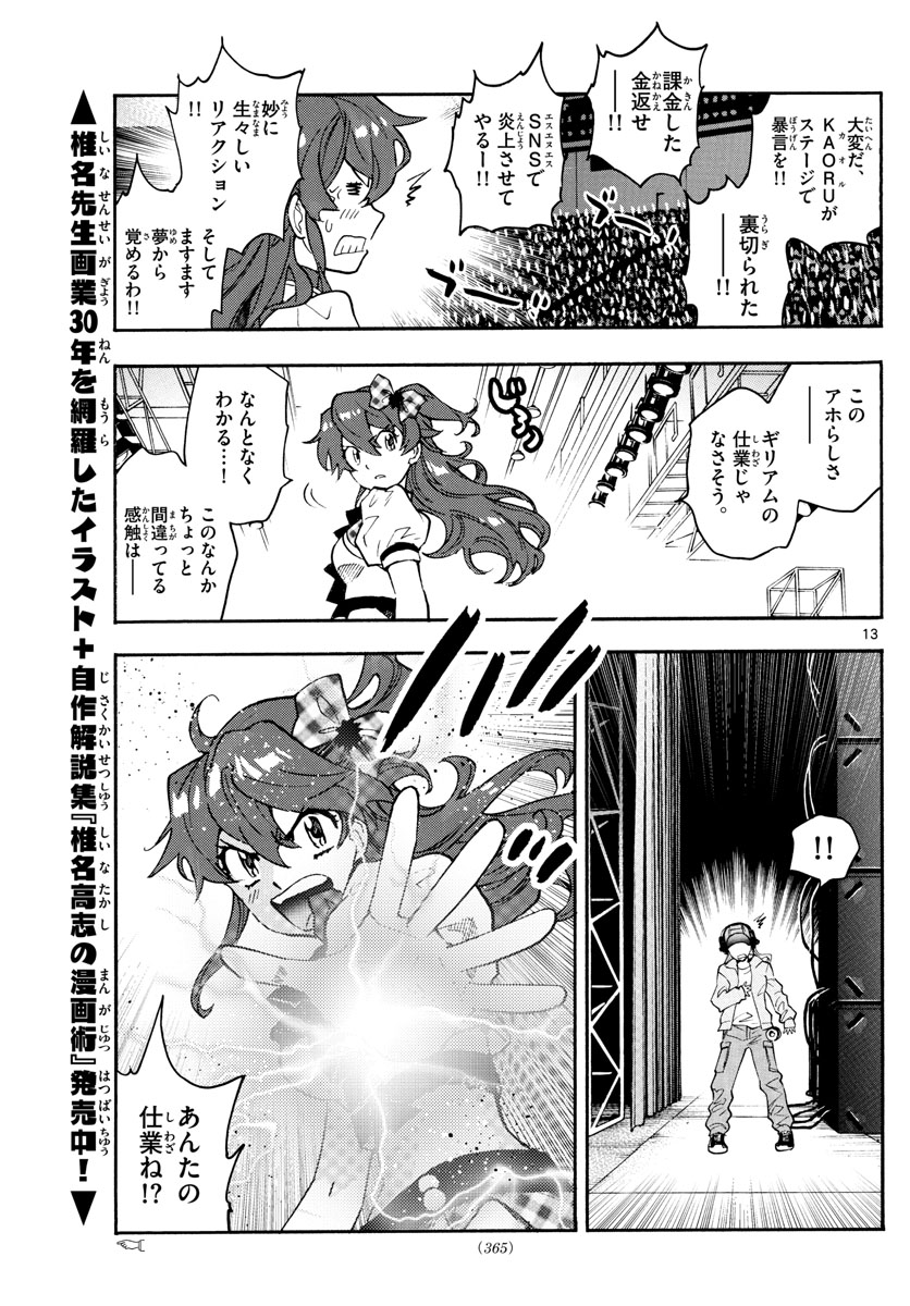 Zettai Karen Children Chapter 588 13ページ