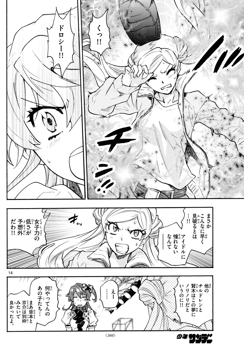 Zettai Karen Children Chapter 588 14ページ