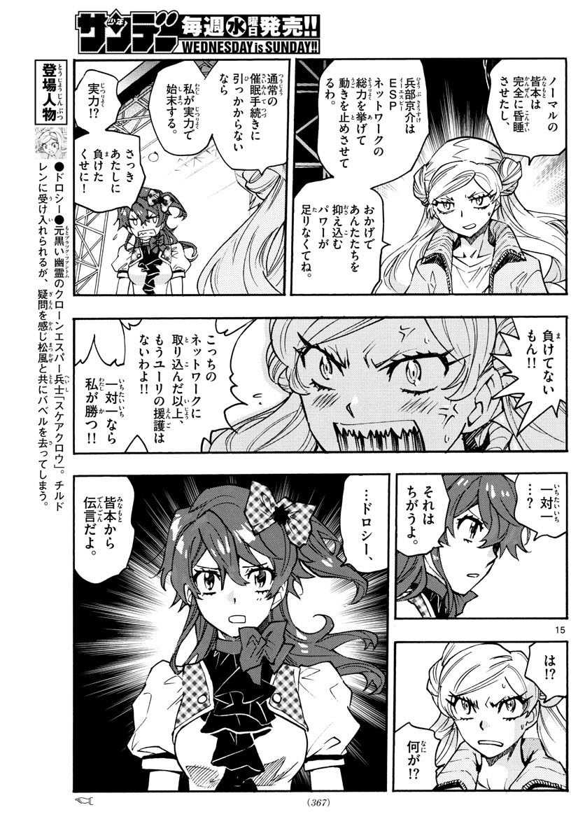 Zettai Karen Children Chapter 588 15ページ