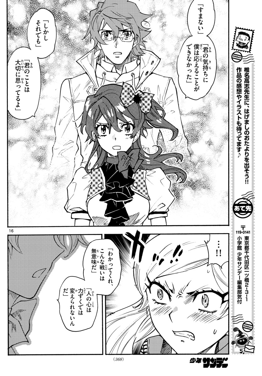 Zettai Karen Children Chapter 588 16ページ