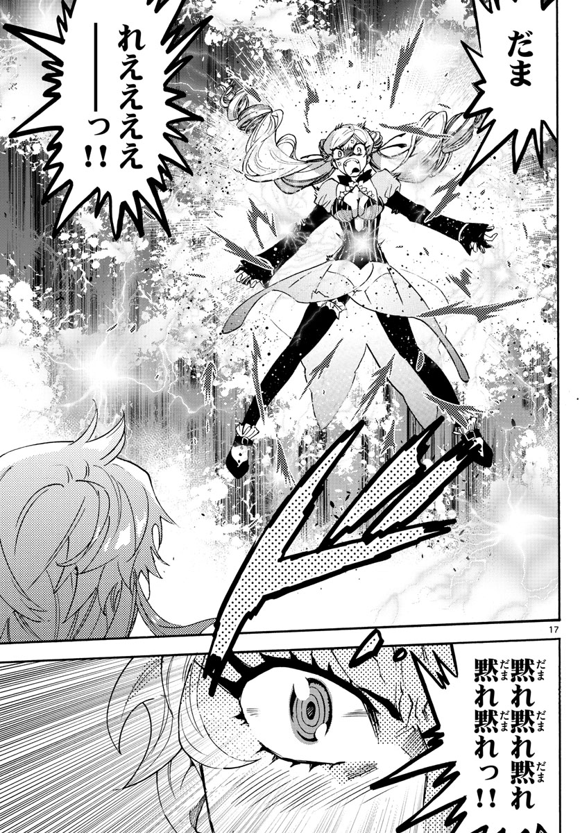 Zettai Karen Children Chapter 588 17ページ