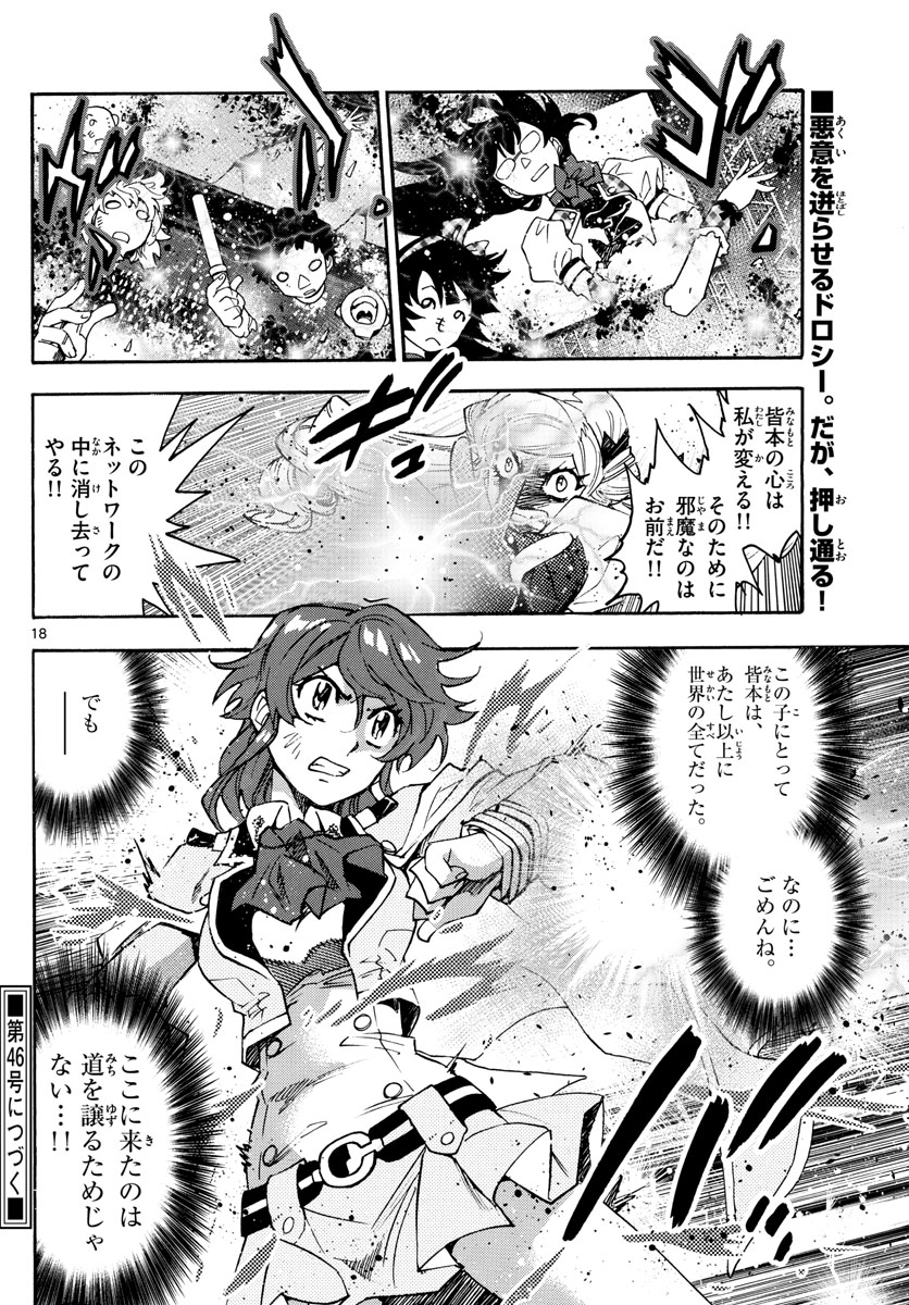 Zettai Karen Children Chapter 588 18ページ