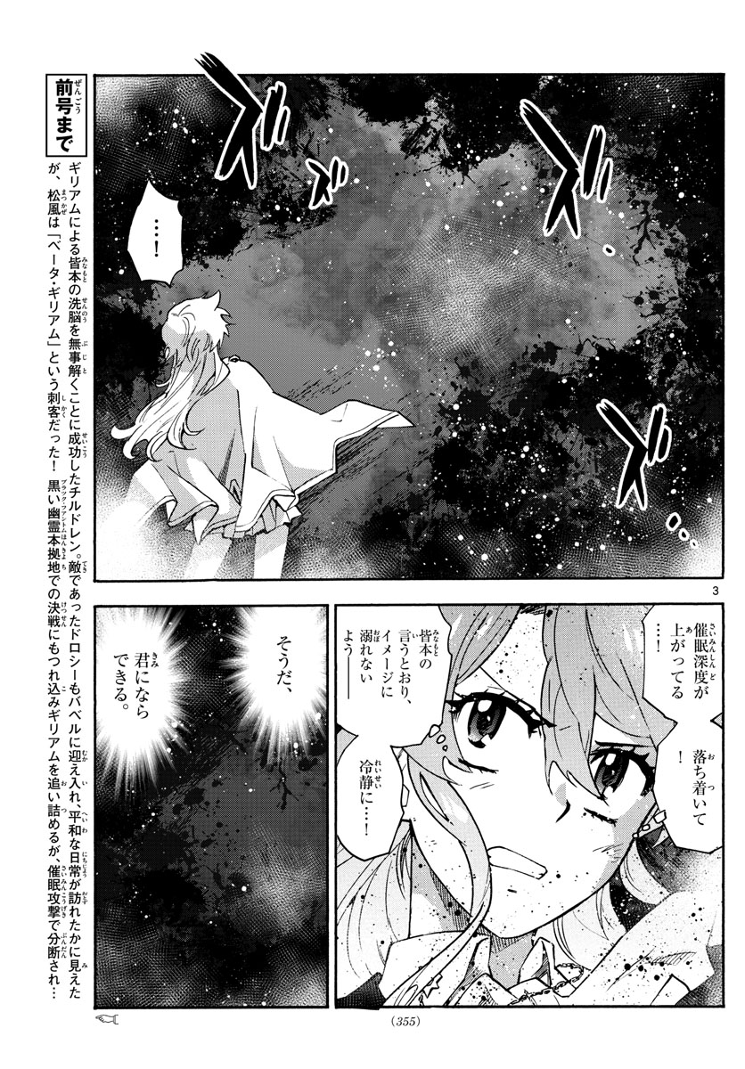 Zettai Karen Children Chapter 588 3ページ