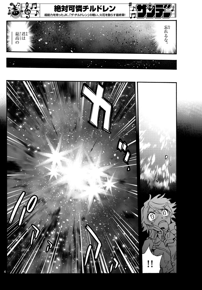 Zettai Karen Children Chapter 588 4ページ