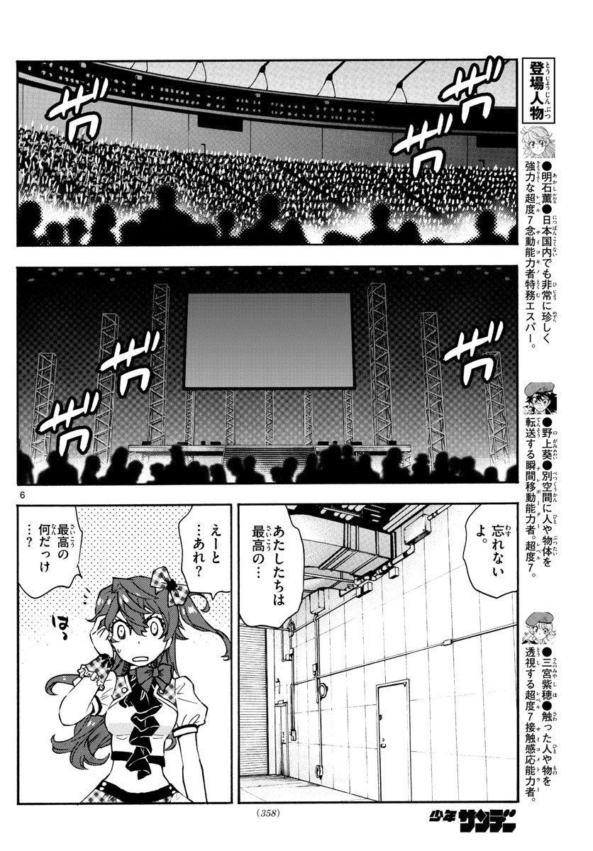 Zettai Karen Children Chapter 588 6ページ
