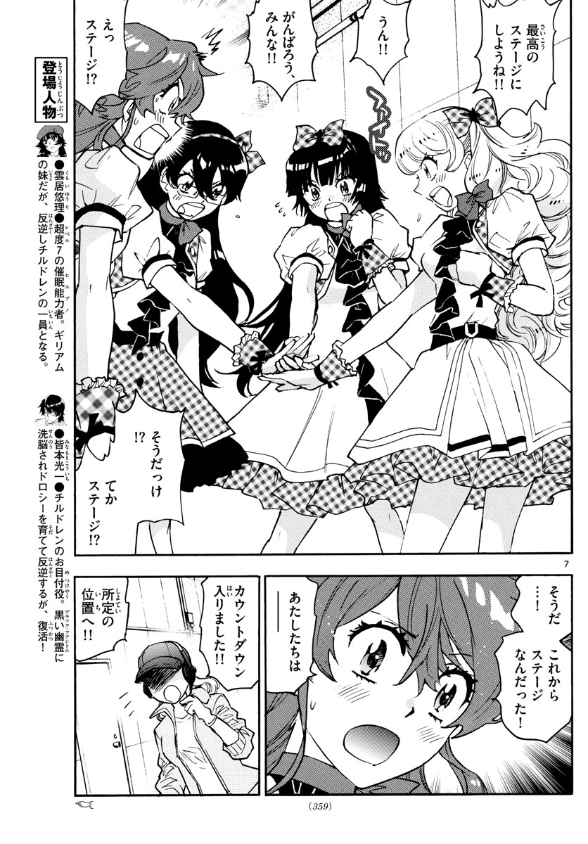 Zettai Karen Children Chapter 588 7ページ