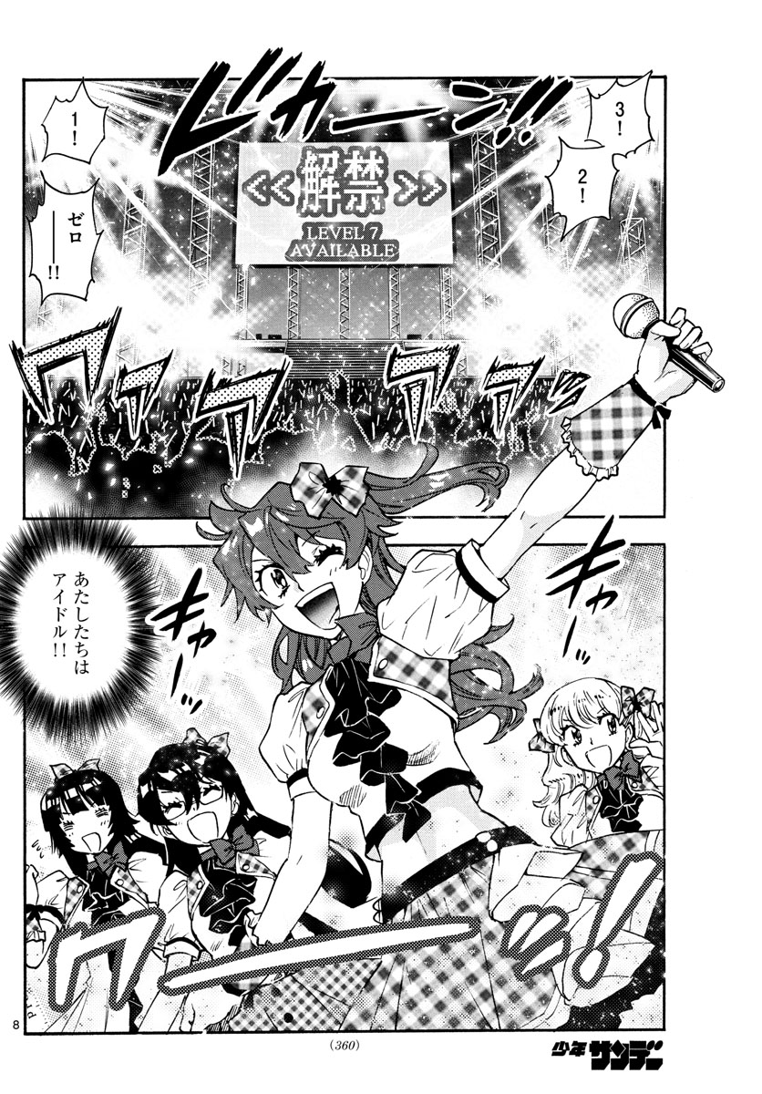 Zettai Karen Children Chapter 588 8ページ