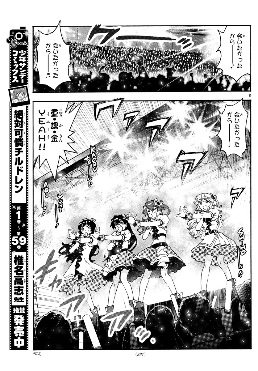Zettai Karen Children Chapter 588 9ページ