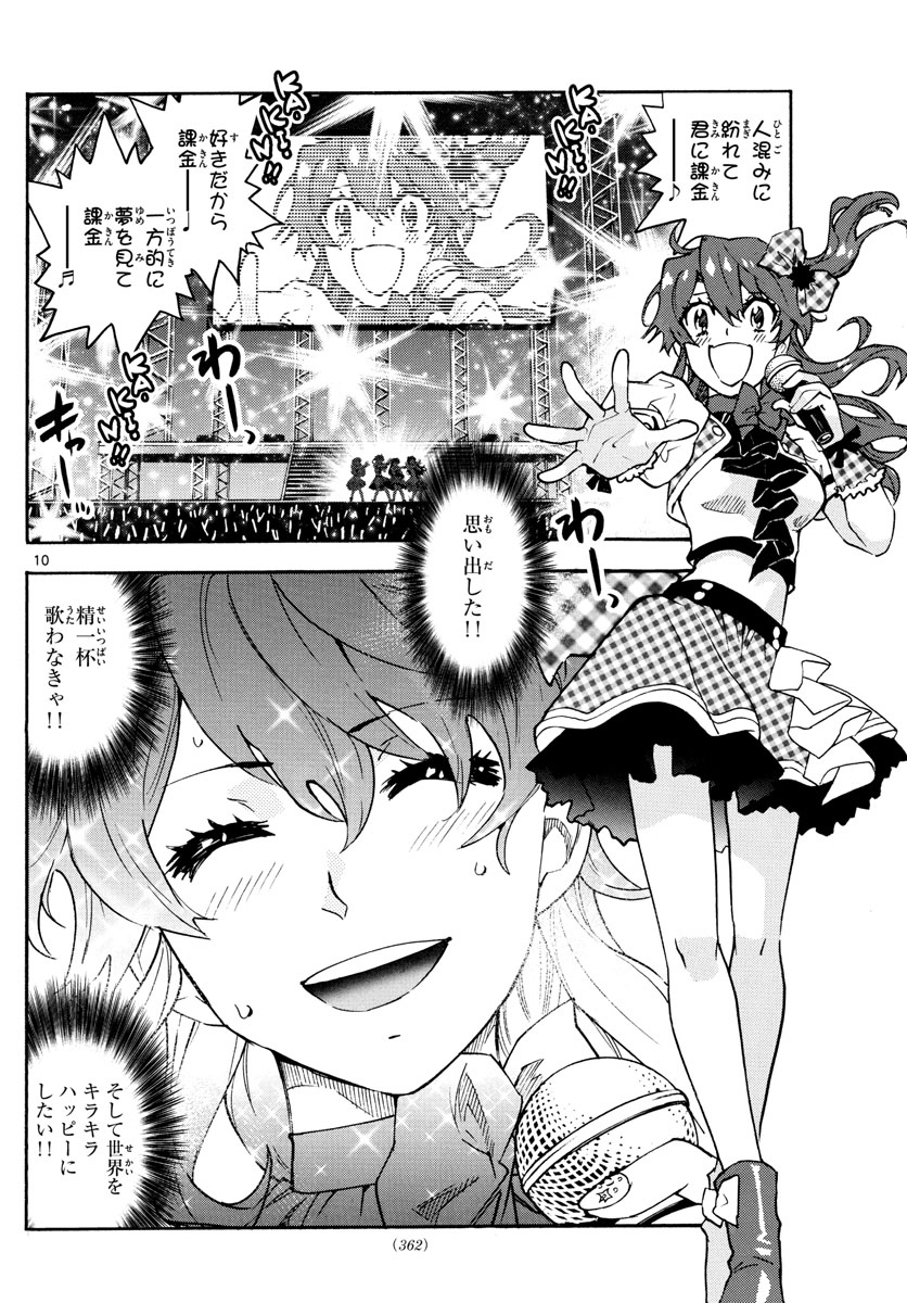 Zettai Karen Children Chapter 588 10ページ