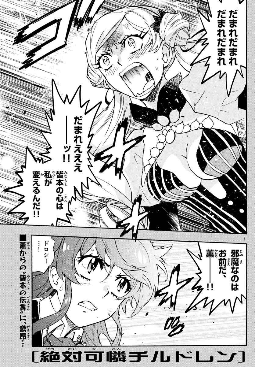 Zettai Karen Children Chapter 589 1ページ