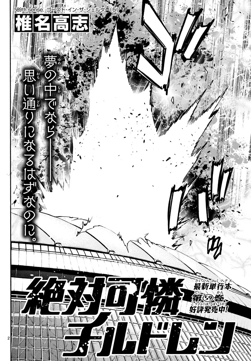 Zettai Karen Children Chapter 589 2ページ