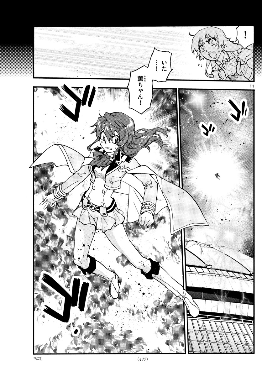 Zettai Karen Children Chapter 589 11ページ