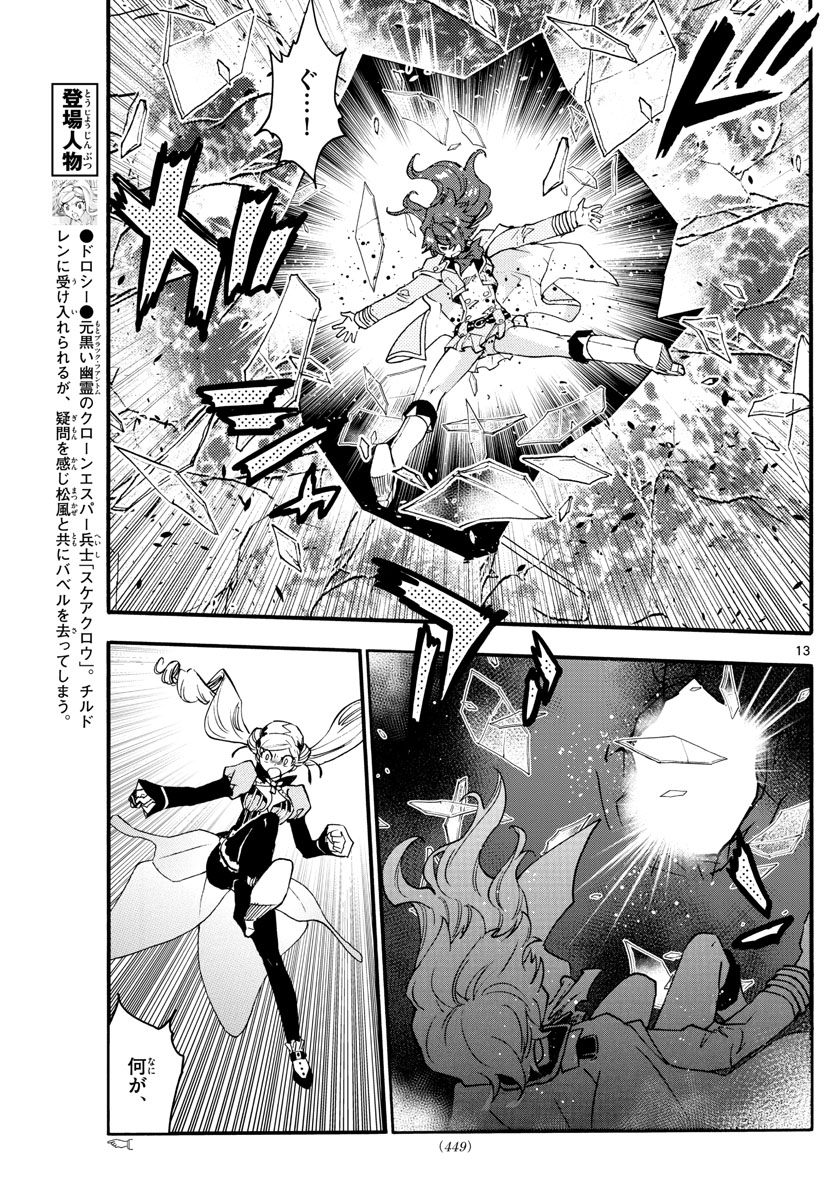 Zettai Karen Children Chapter 589 13ページ