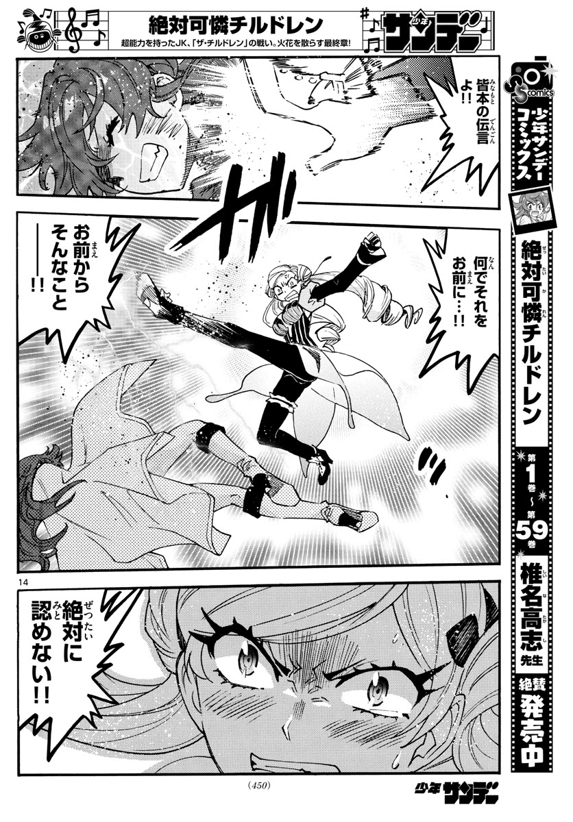 Zettai Karen Children Chapter 589 14ページ