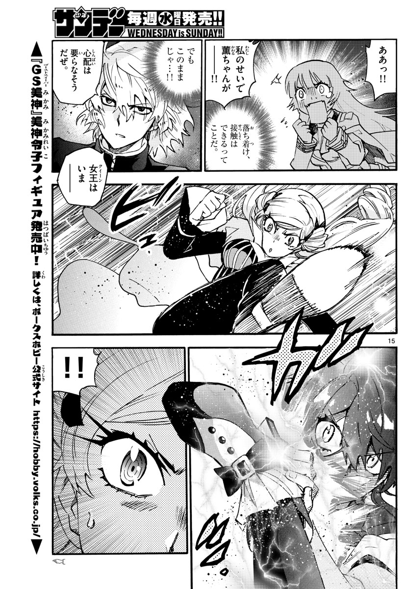 Zettai Karen Children Chapter 589 15ページ