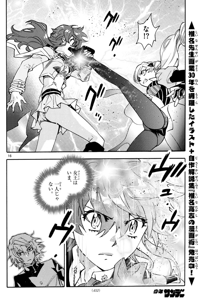 Zettai Karen Children Chapter 589 16ページ