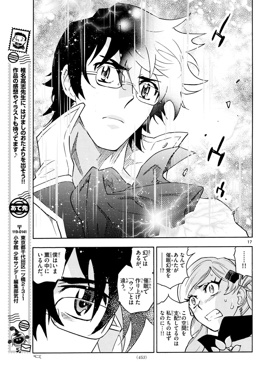 Zettai Karen Children Chapter 589 17ページ