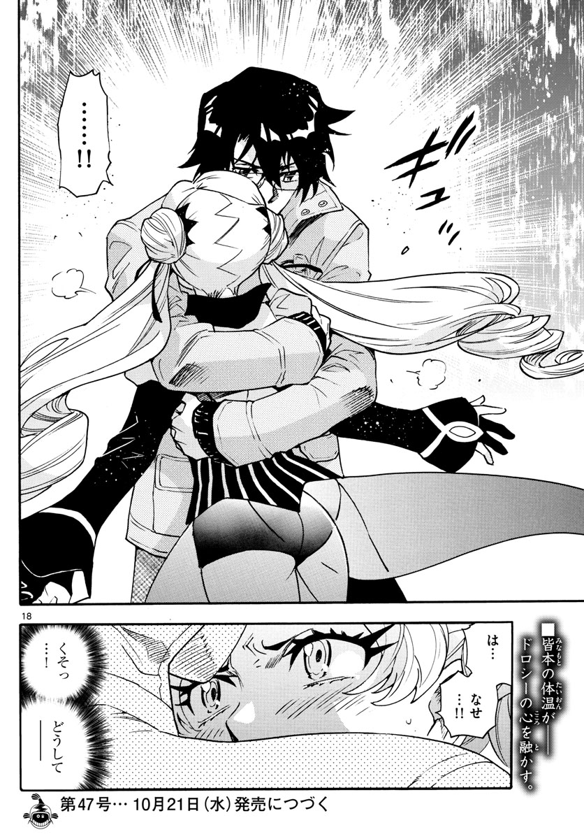 Zettai Karen Children Chapter 589 18ページ