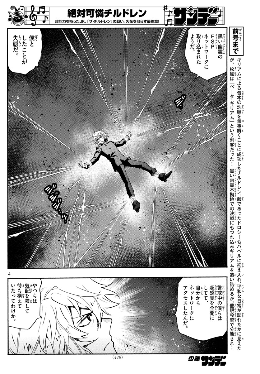 Zettai Karen Children Chapter 589 4ページ