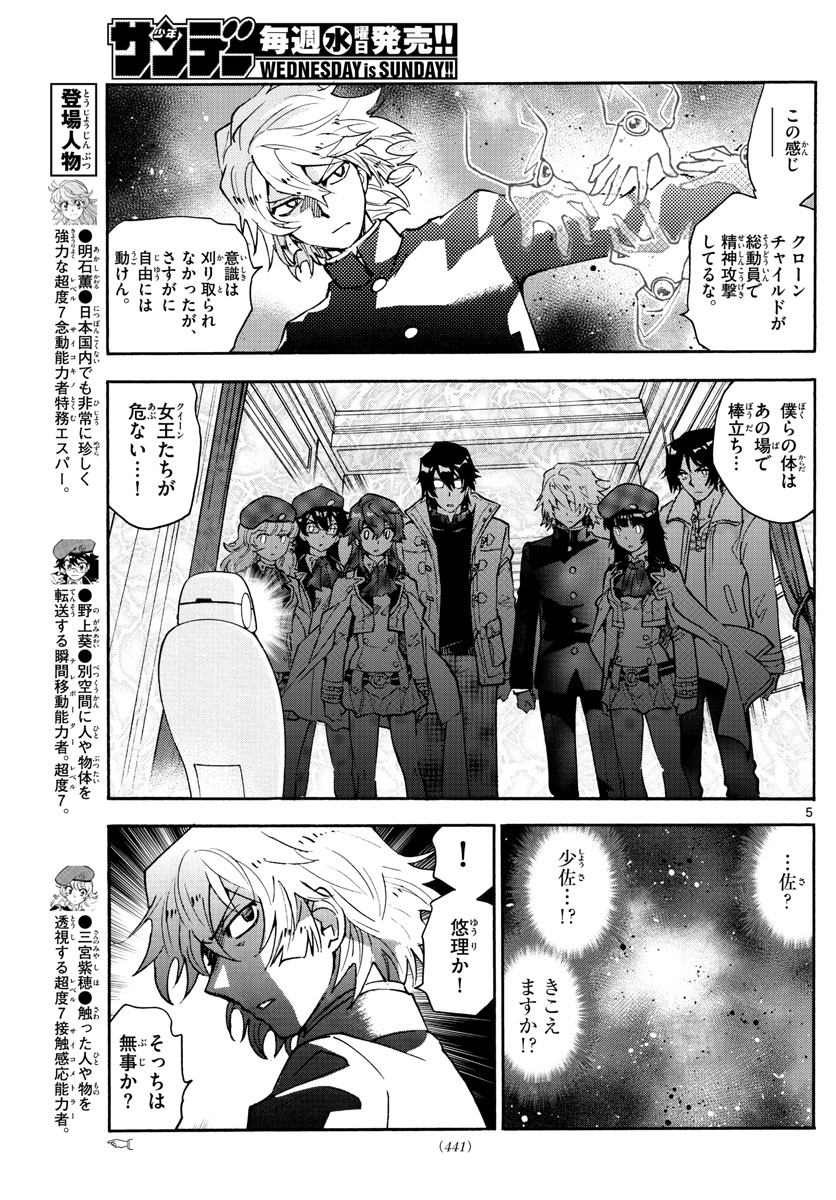 Zettai Karen Children Chapter 589 5ページ