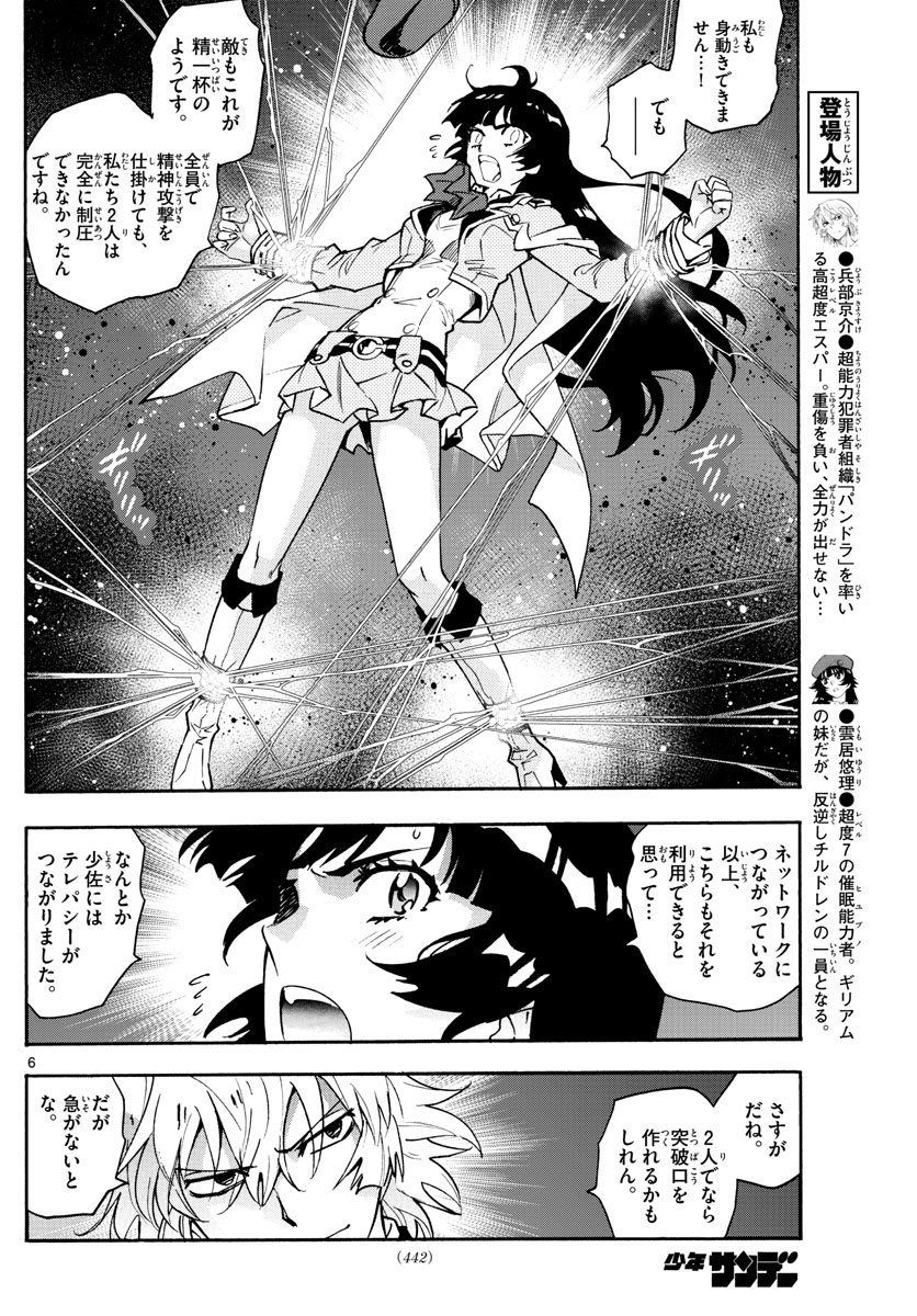 Zettai Karen Children Chapter 589 6ページ
