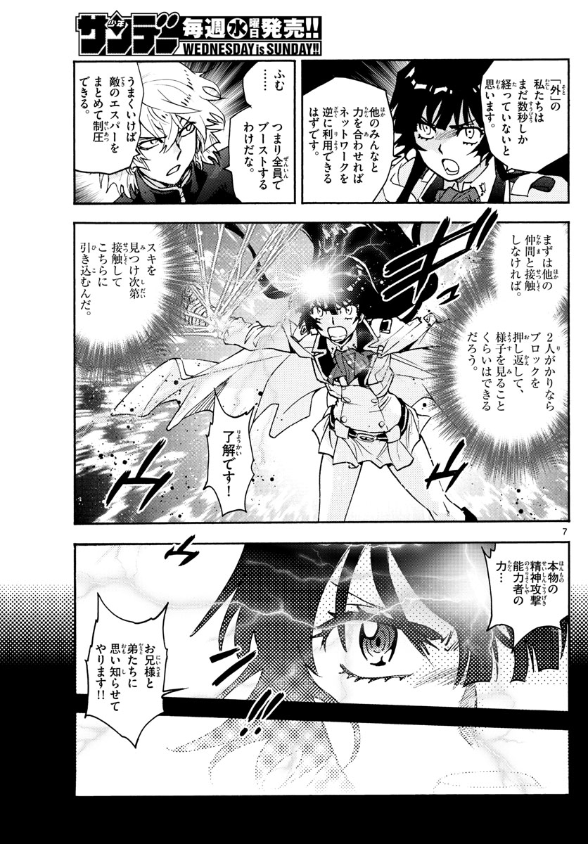 Zettai Karen Children Chapter 589 7ページ