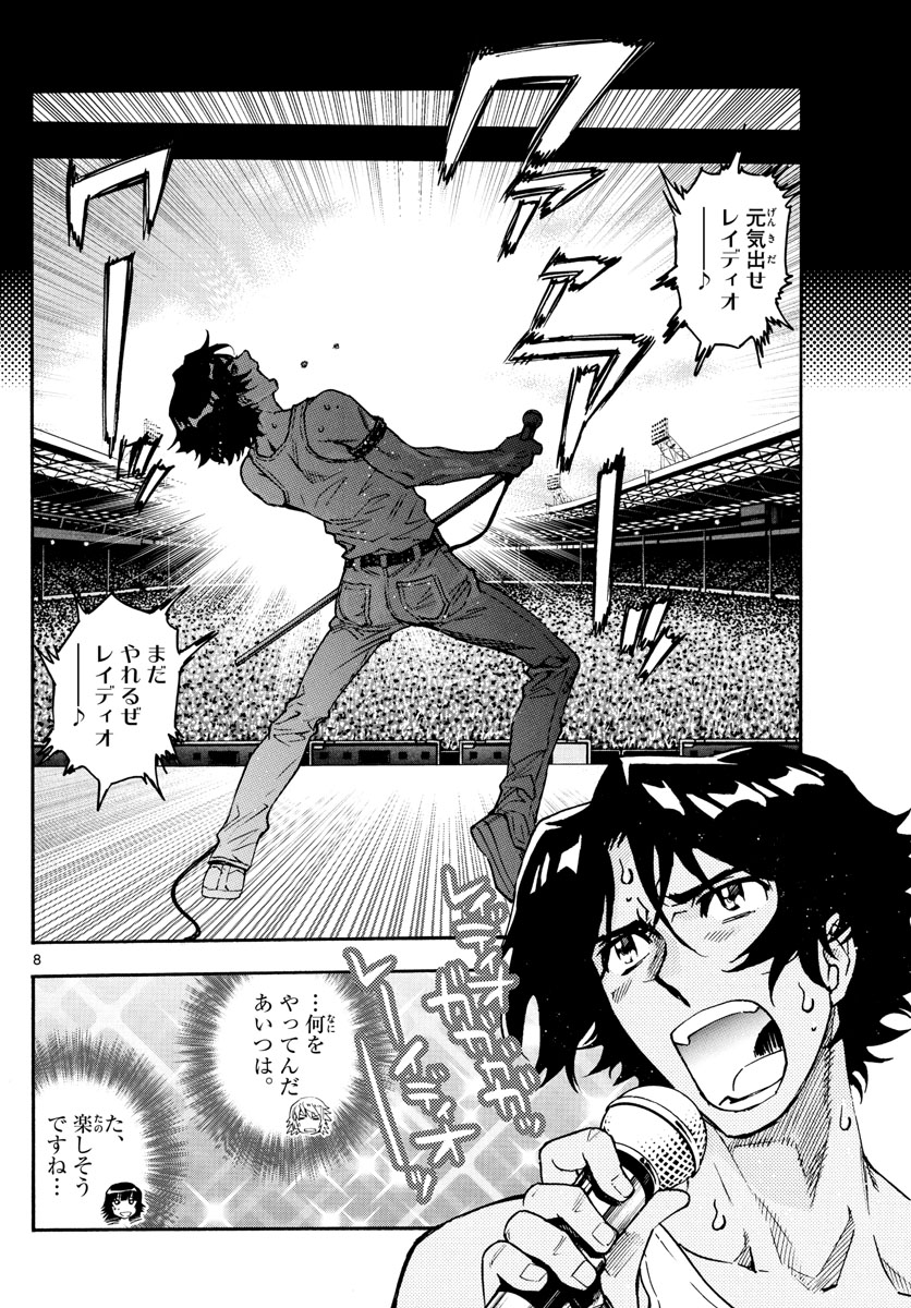 Zettai Karen Children Chapter 589 8ページ