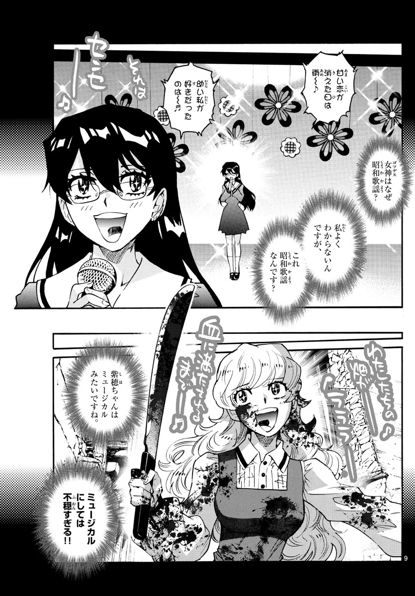 Zettai Karen Children Chapter 589 9ページ