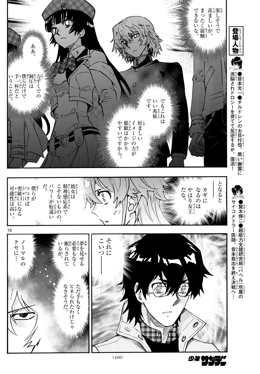 Zettai Karen Children Chapter 589 10ページ
