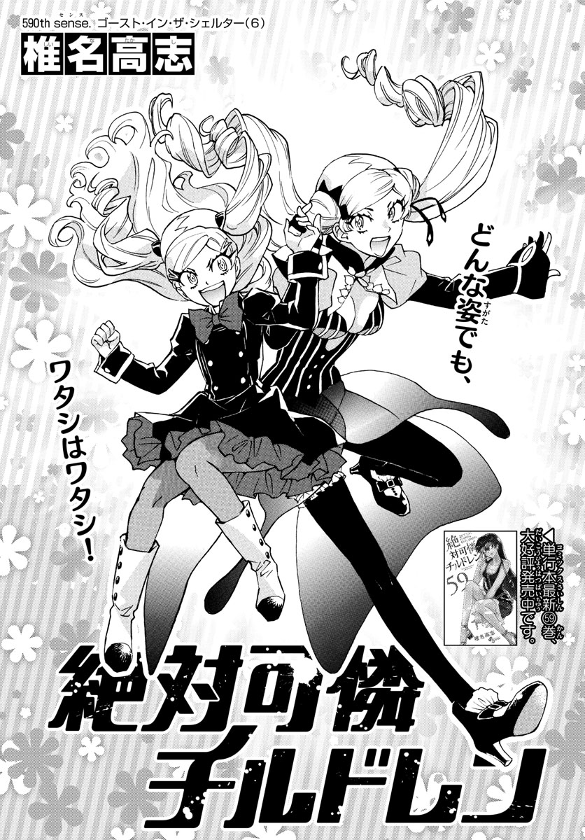 Zettai Karen Children Chapter 590 1ページ