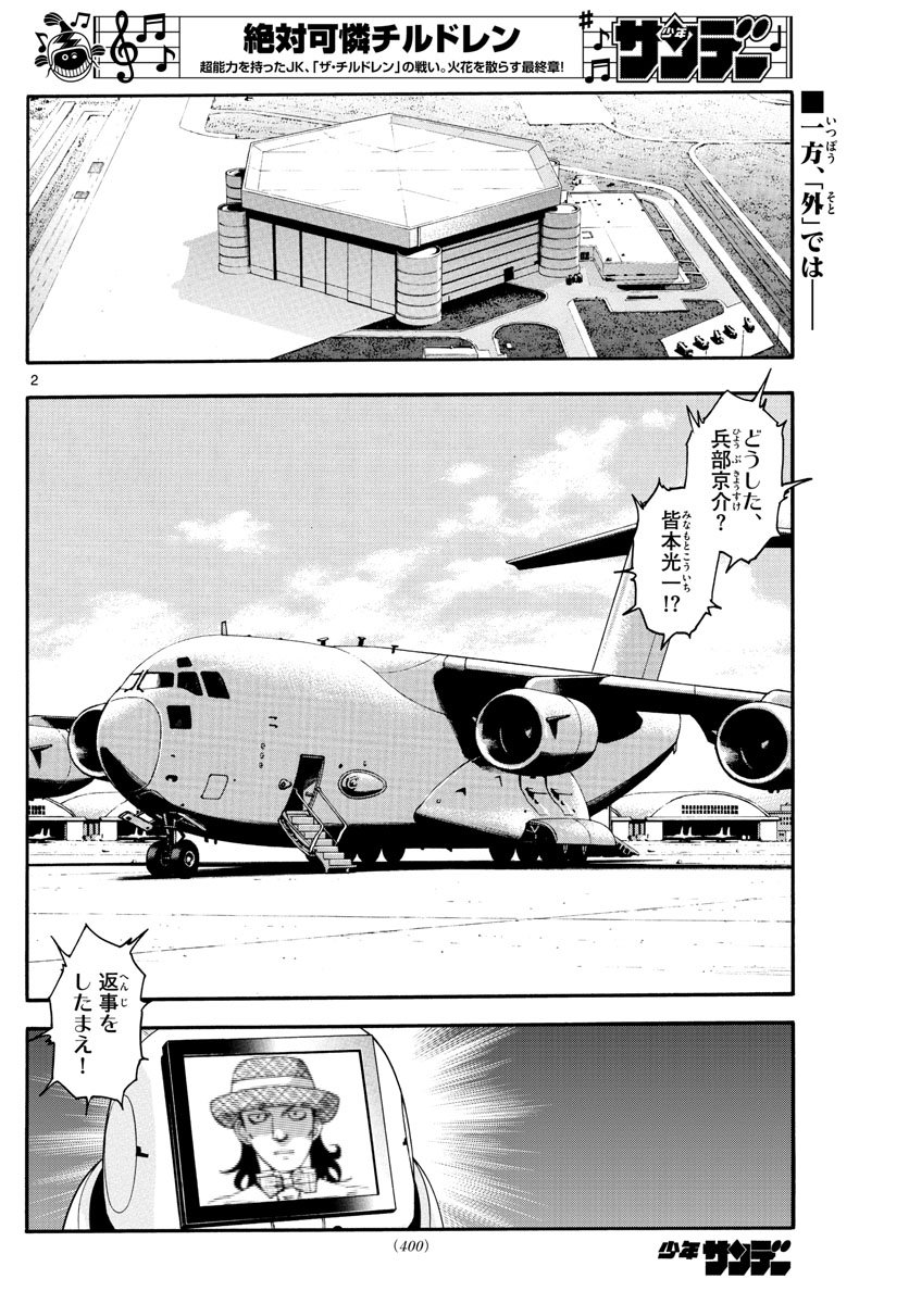 Zettai Karen Children Chapter 590 2ページ