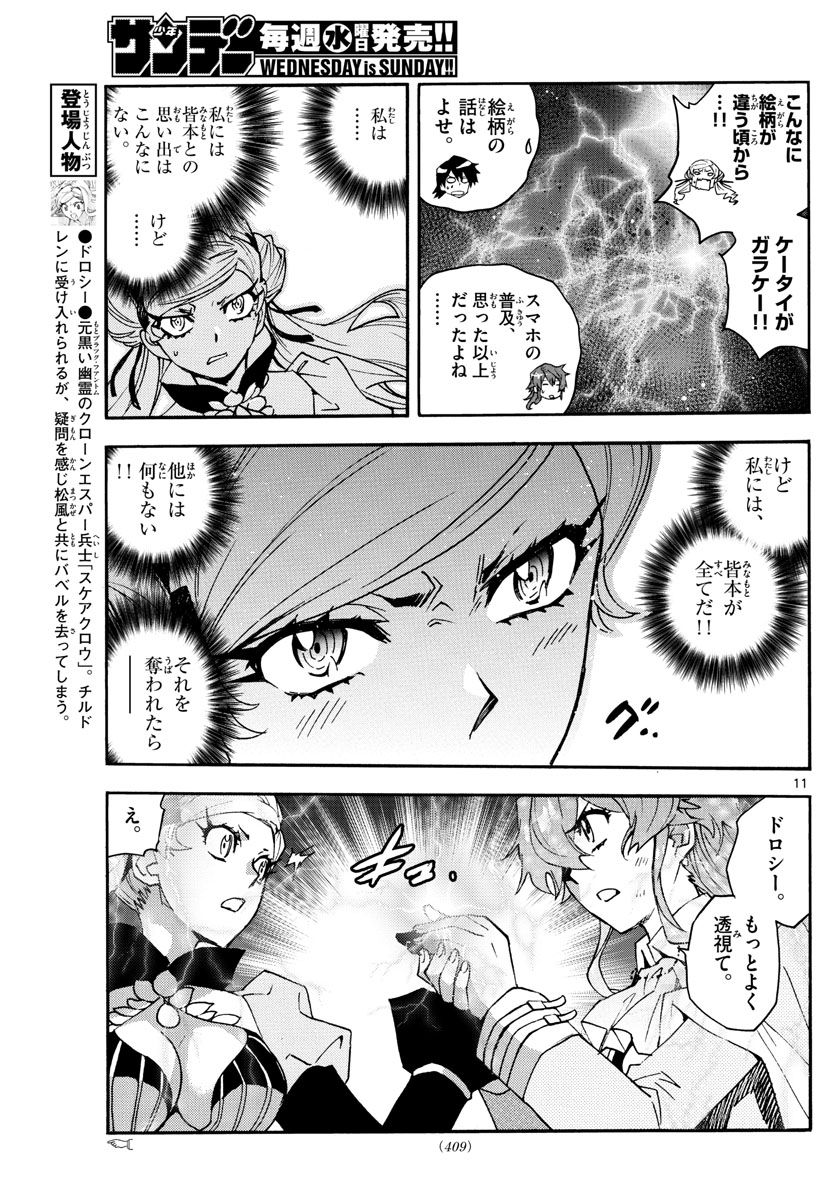 Zettai Karen Children Chapter 590 11ページ