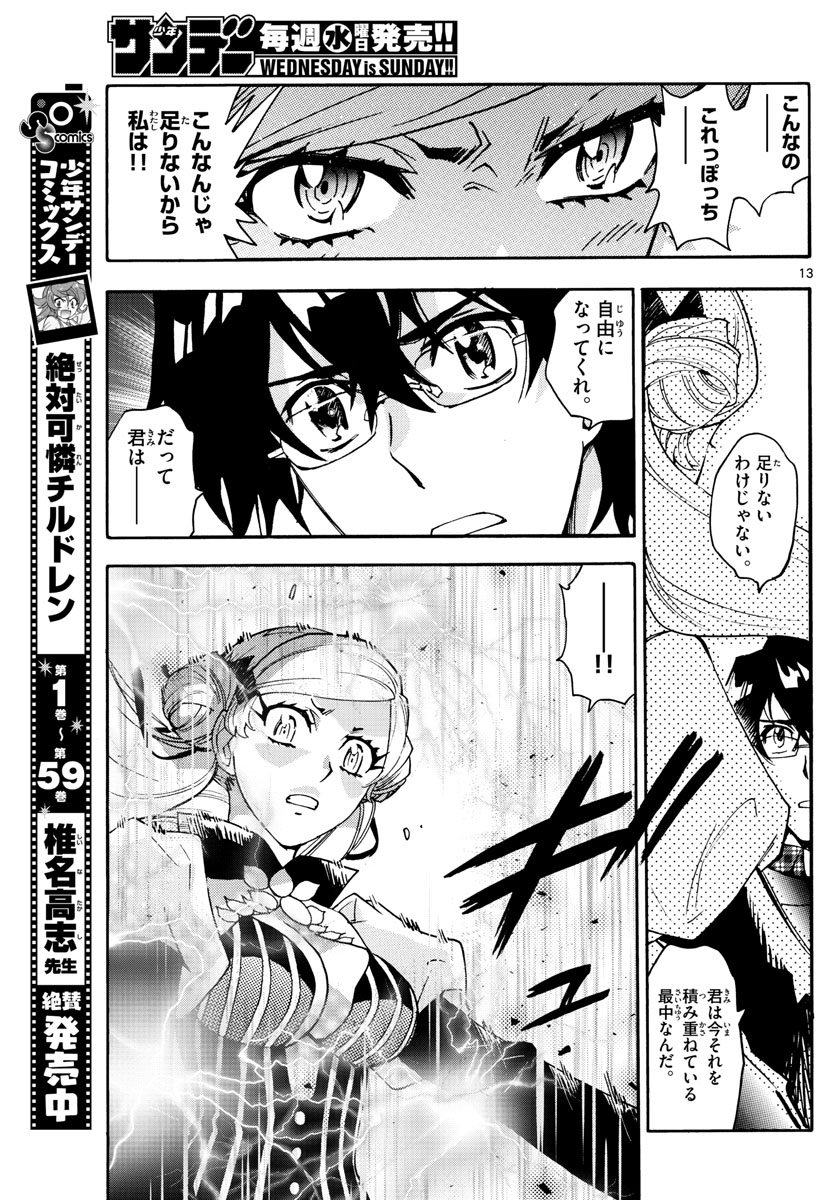 Zettai Karen Children Chapter 590 13ページ