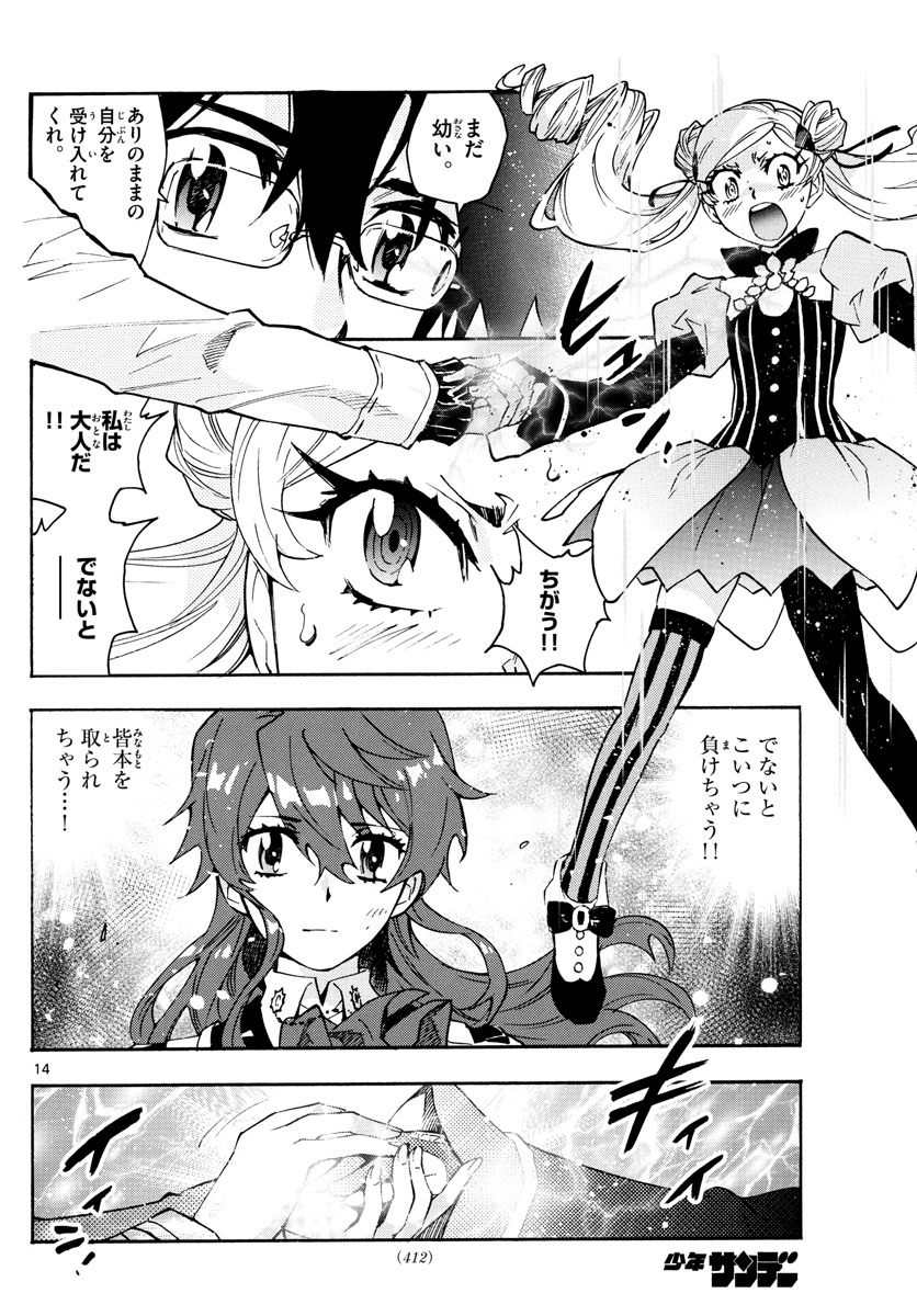 Zettai Karen Children Chapter 590 14ページ