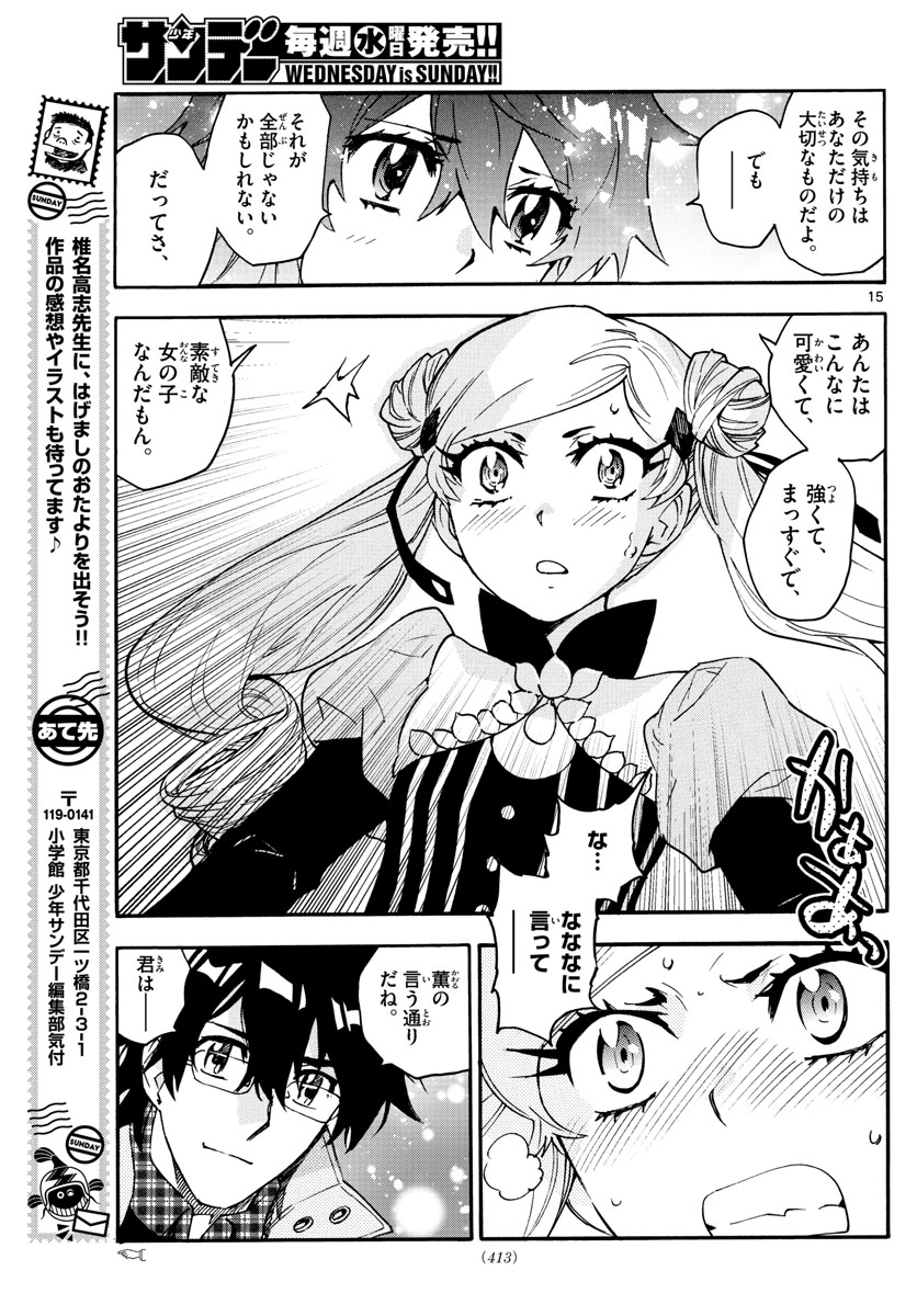 Zettai Karen Children Chapter 590 15ページ