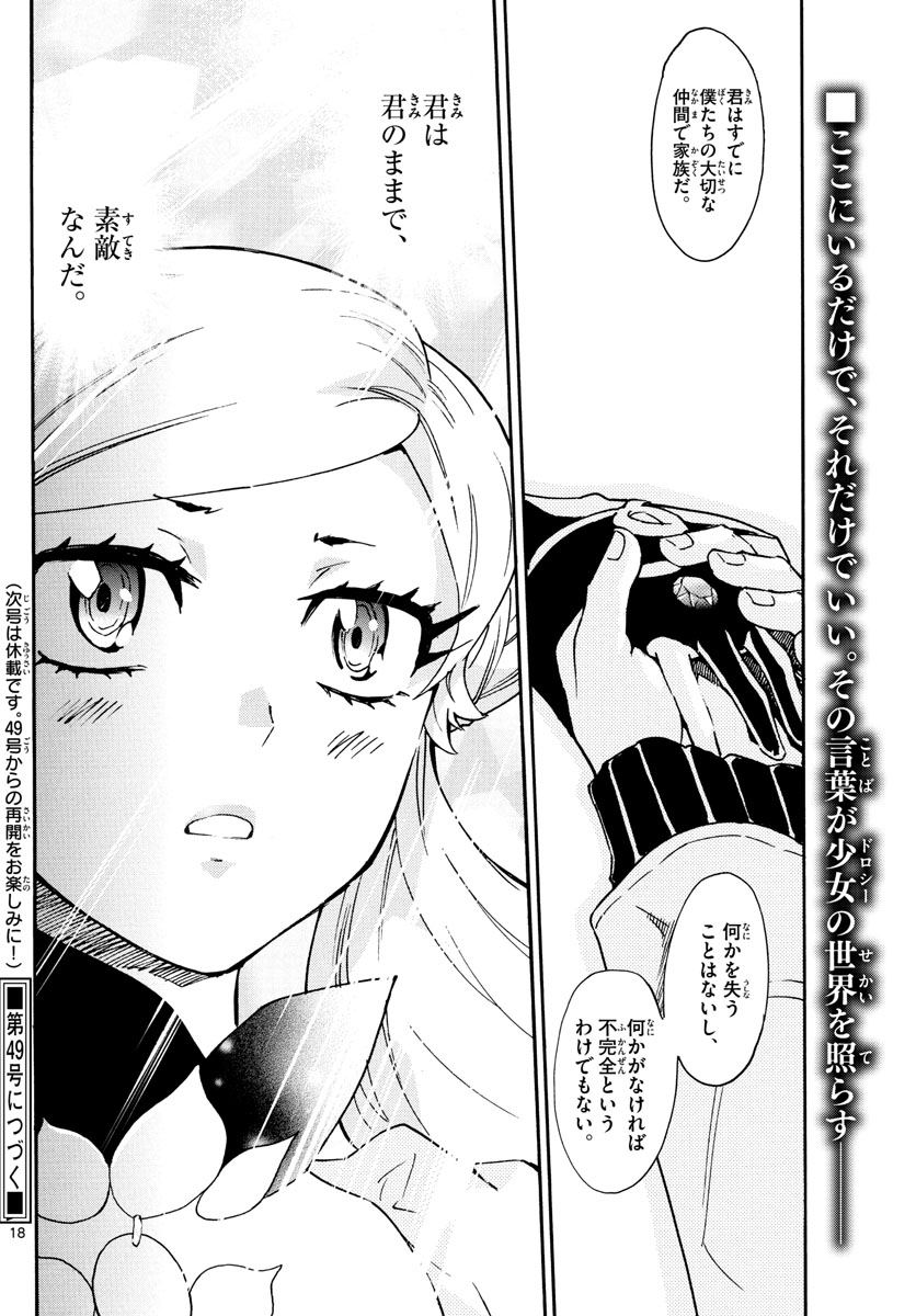 Zettai Karen Children Chapter 590 18ページ