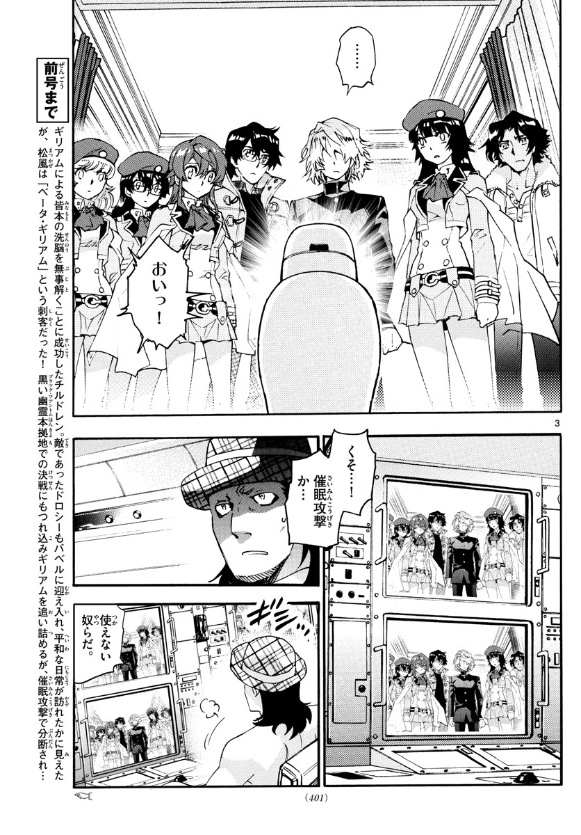 Zettai Karen Children Chapter 590 3ページ