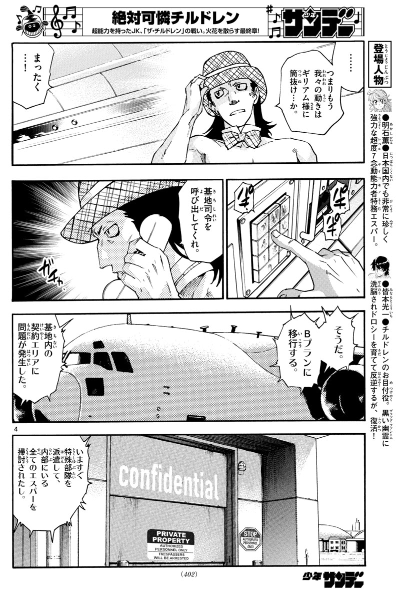 Zettai Karen Children Chapter 590 4ページ