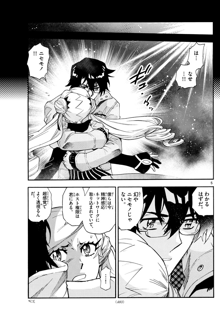 Zettai Karen Children Chapter 590 5ページ