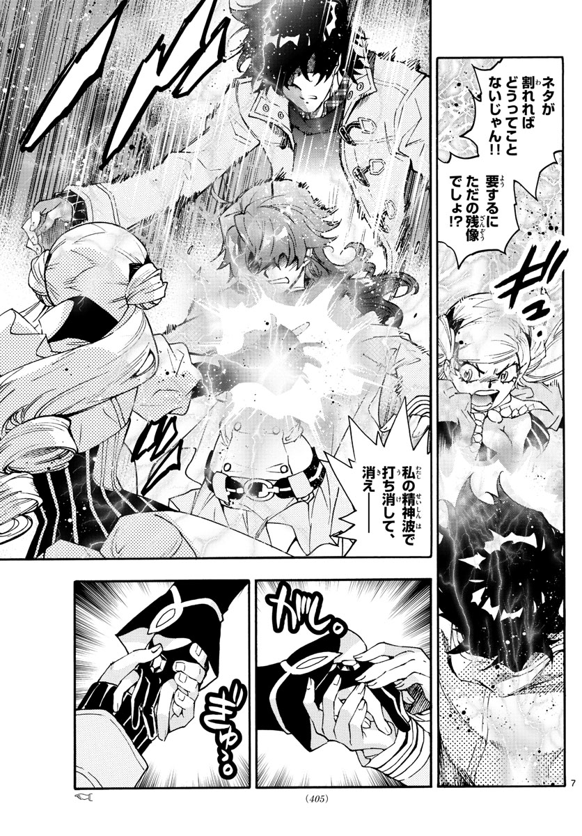 Zettai Karen Children Chapter 590 7ページ