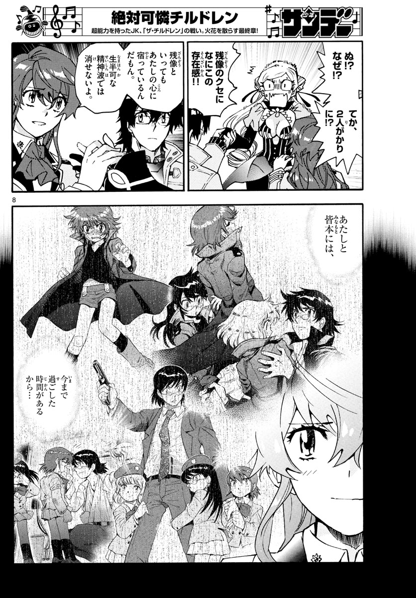Zettai Karen Children Chapter 590 8ページ
